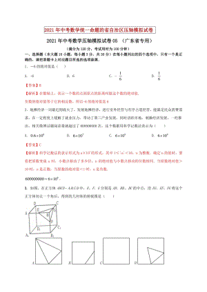2021年广东省中考数学压轴模拟试卷（5）含答案解析