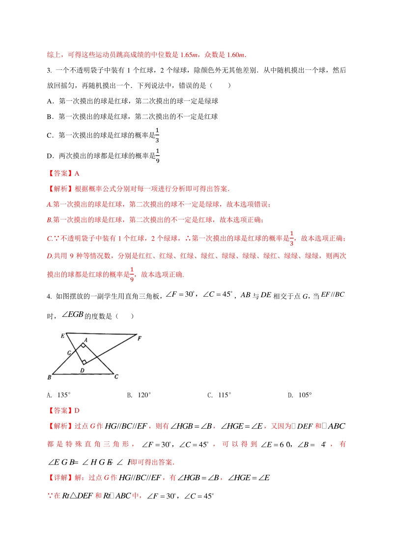 2021年宁夏中考数学压轴模拟试卷（4）含答案解析_第2页