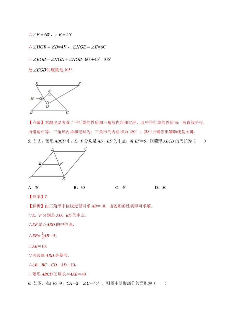 2021年宁夏中考数学压轴模拟试卷（4）含答案解析_第3页