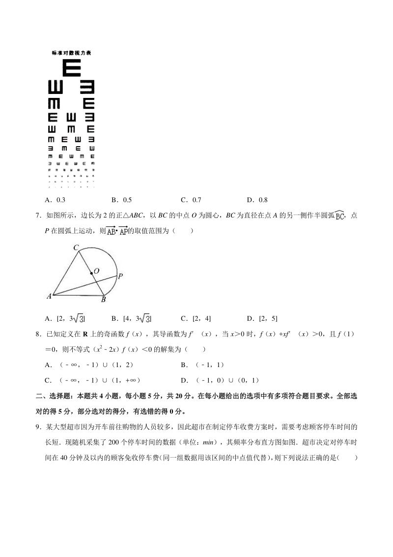 2021年4月湖南省益阳市高考数学模拟试卷（含答案解析）_第2页