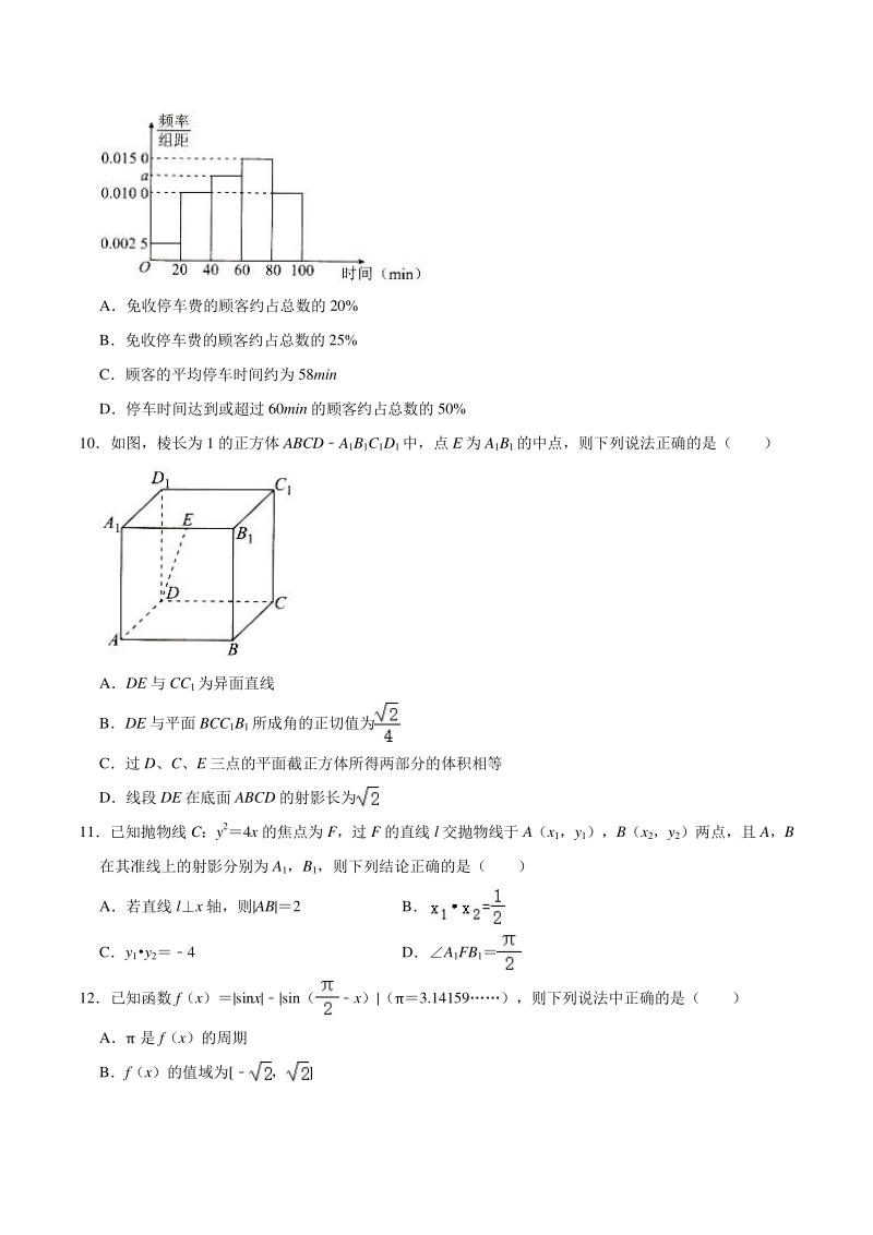 2021年4月湖南省益阳市高考数学模拟试卷（含答案解析）_第3页