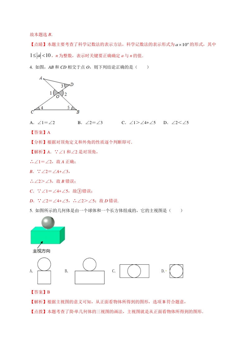 2021年江西省中考数学压轴模拟试卷（3）含答案解析_第2页