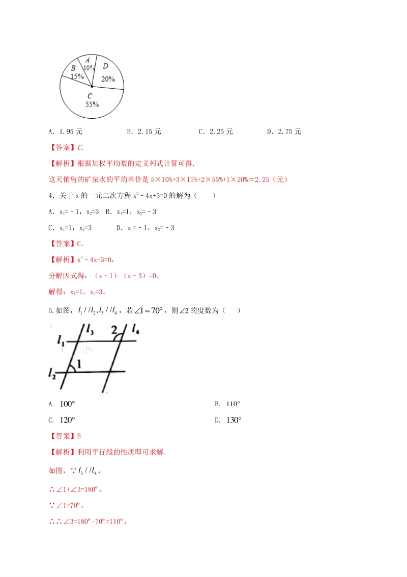 2021年河南省中考数学压轴模拟试卷（4）含答案解析_第2页