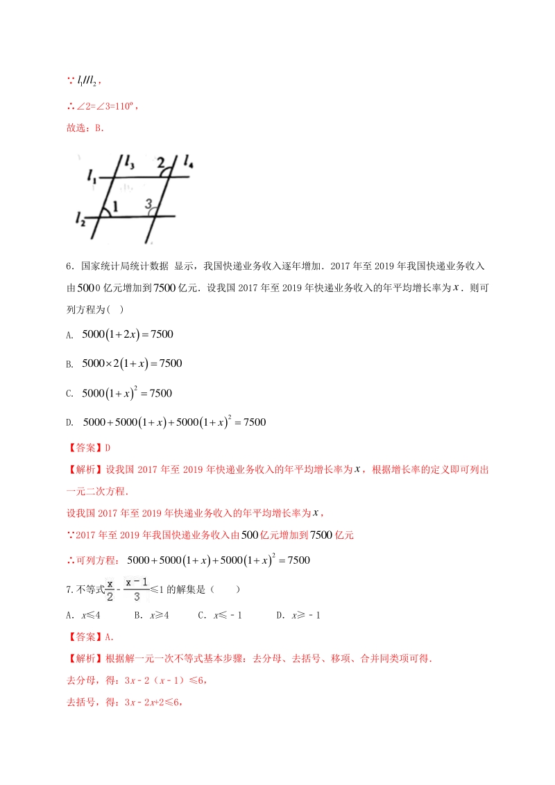 2021年河南省中考数学压轴模拟试卷（4）含答案解析_第3页