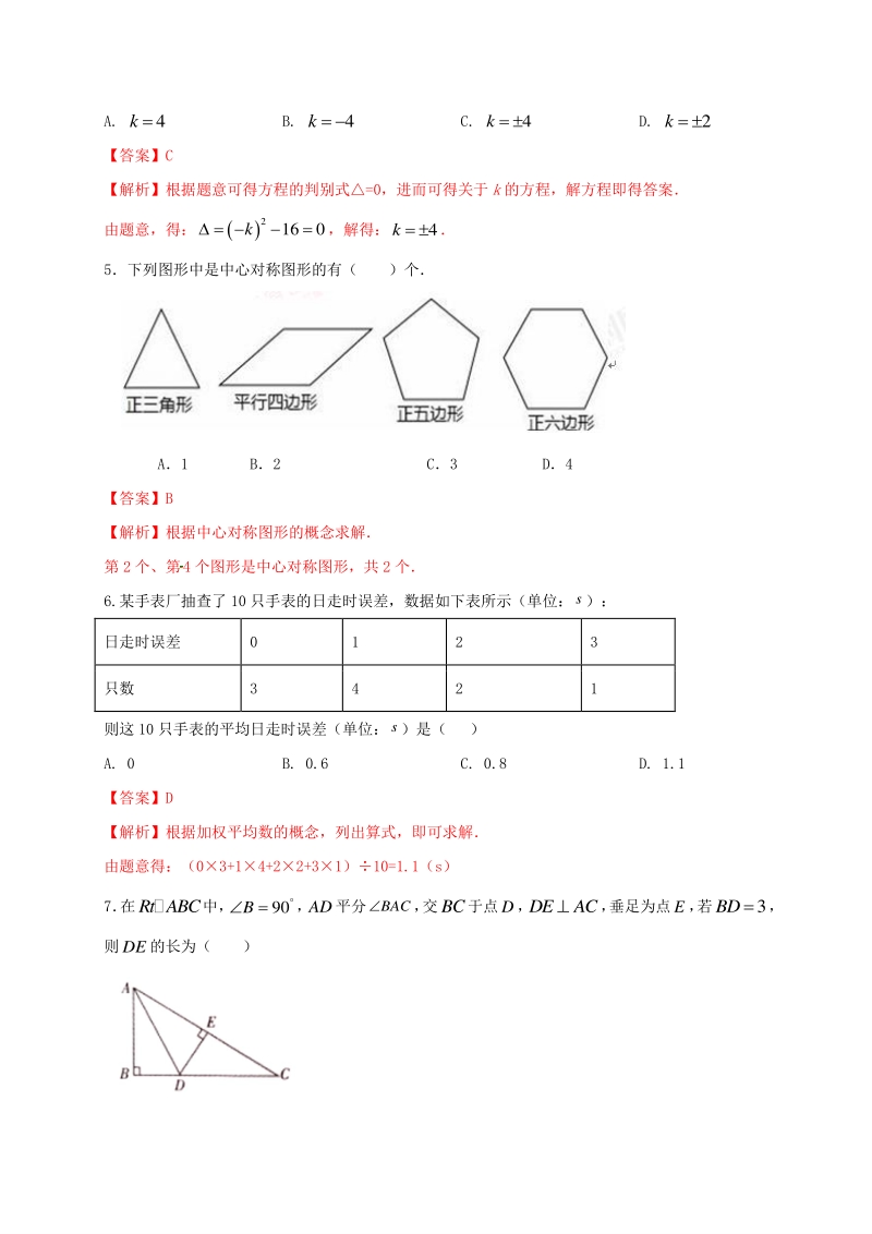 2021年广东省中考数学压轴模拟试卷（3）含答案解析_第2页