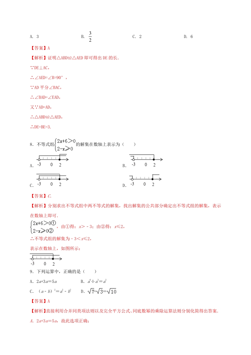 2021年广东省中考数学压轴模拟试卷（3）含答案解析_第3页