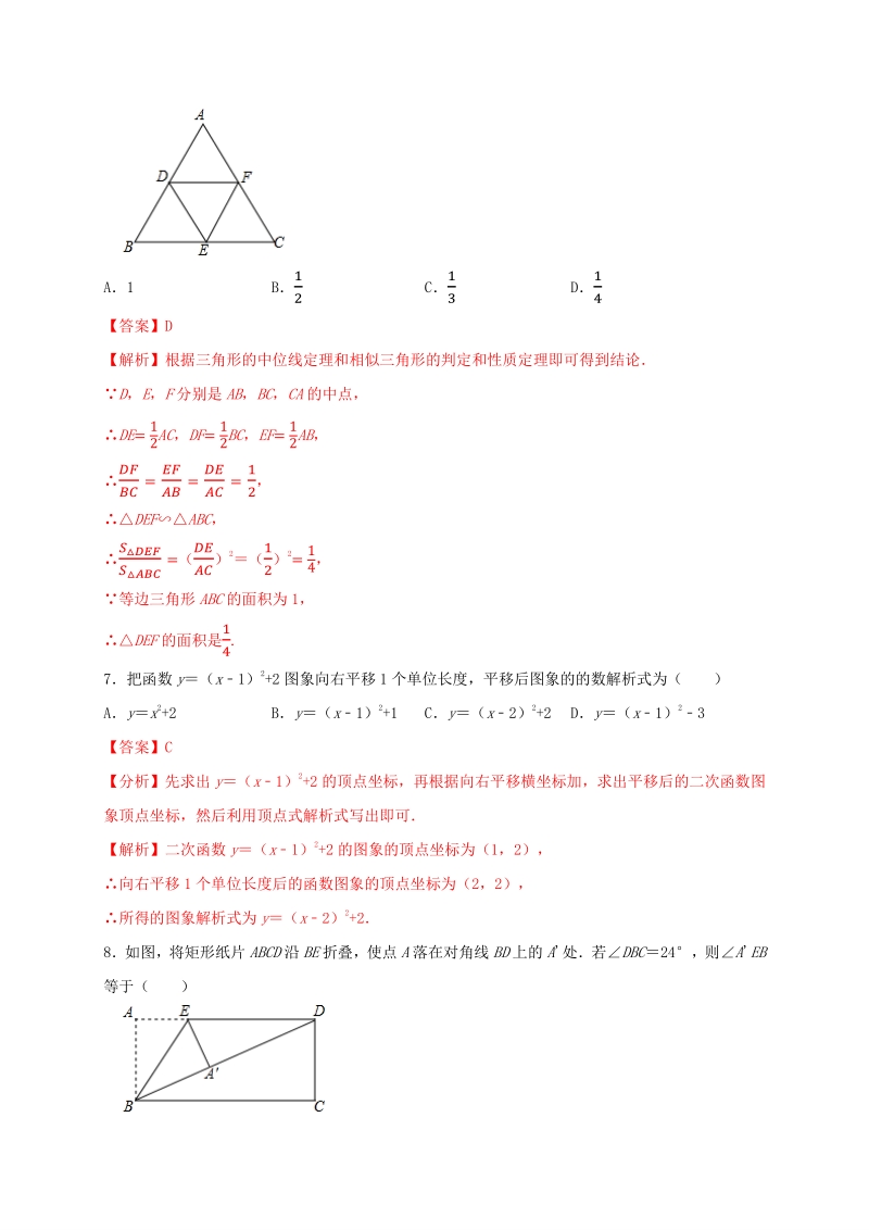 2021年陕西省中考数学压轴模拟试卷（4）含答案解析_第3页