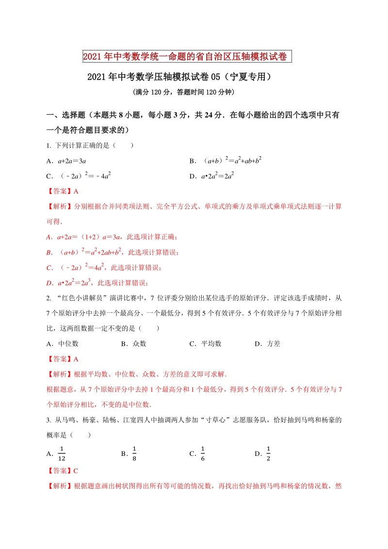 2021年宁夏中考数学压轴模拟试卷（5）含答案解析_第1页