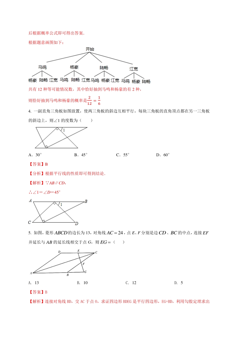 2021年宁夏中考数学压轴模拟试卷（5）含答案解析_第2页