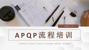生产单位产品质量体系要求员工APQP流程培训心得PPT模板