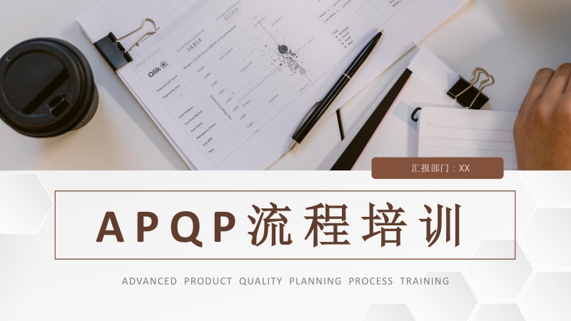 生产单位产品质量体系要求员工APQP流程培训心得PPT模板_第1页