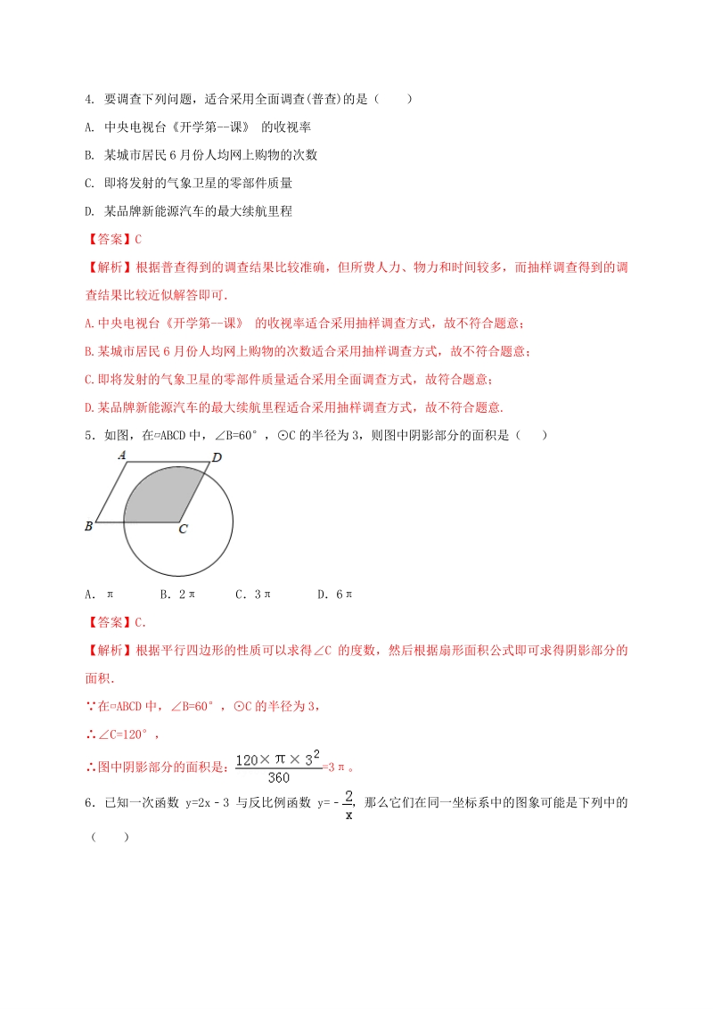 2021年河南省中考数学压轴模拟试卷（3）含答案解析_第2页