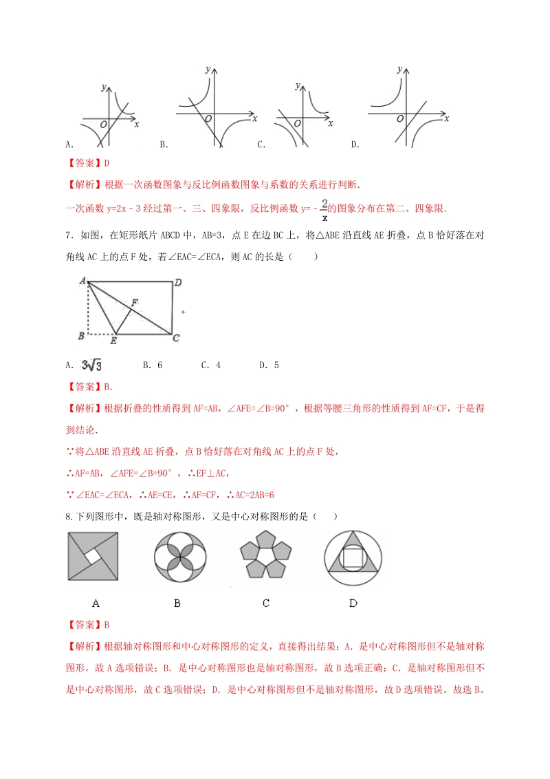 2021年河南省中考数学压轴模拟试卷（3）含答案解析_第3页