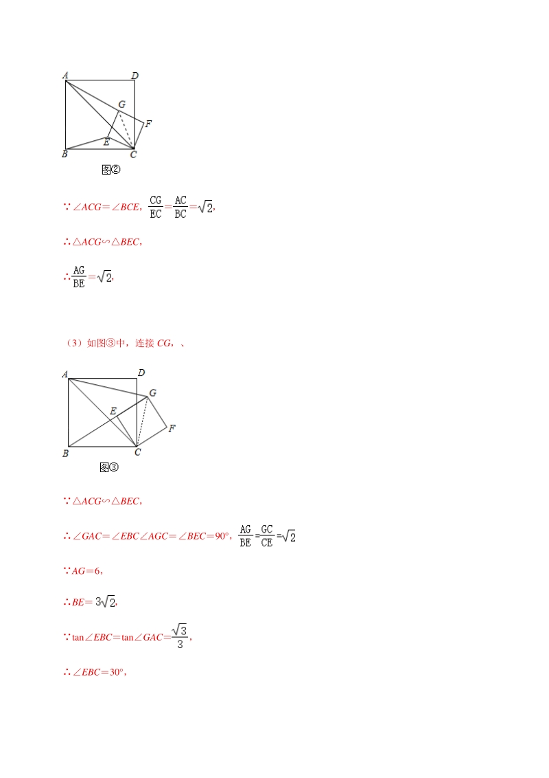2021年中考数学分类专题突破23 四边形中的旋转综合问题（含答案解析）_第2页