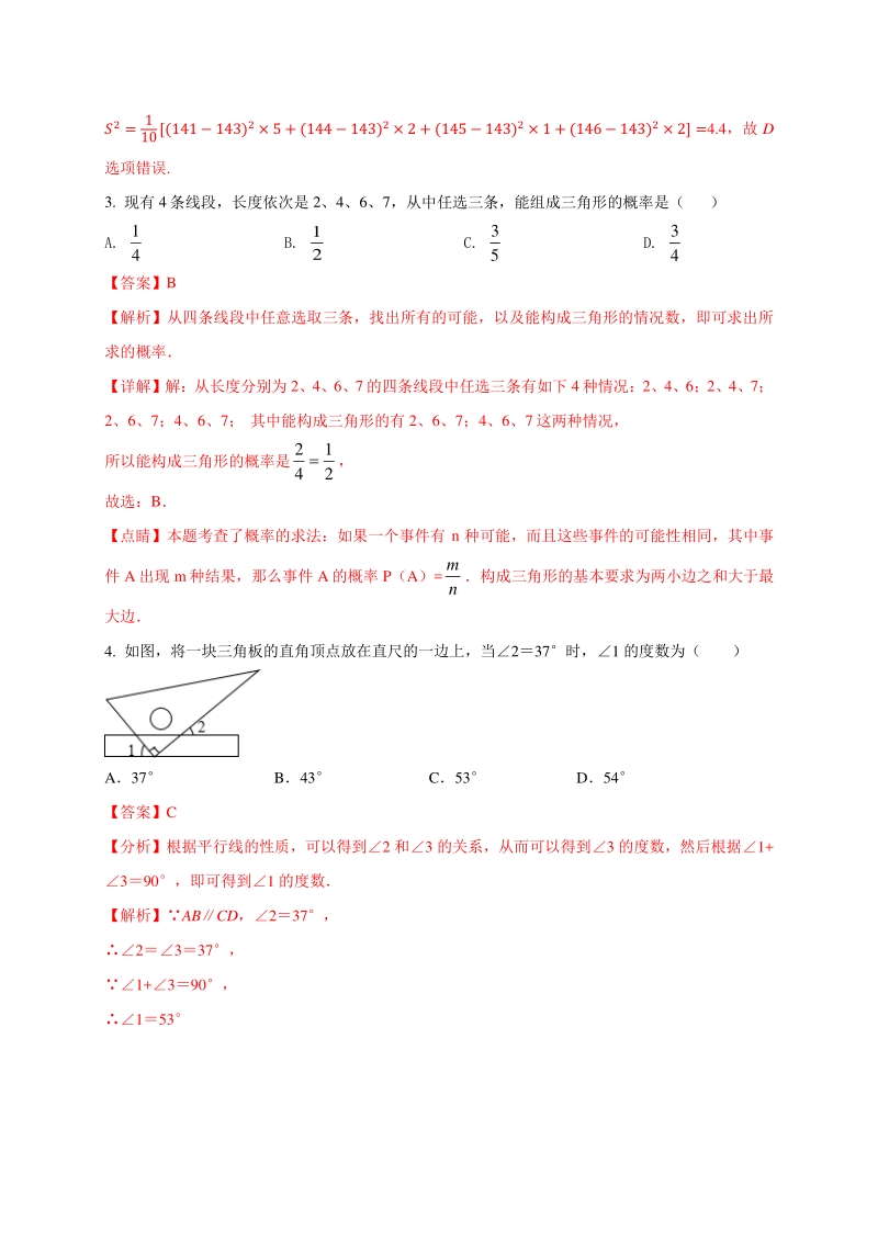 2021年宁夏中考数学压轴模拟试卷（3）含答案解析_第2页
