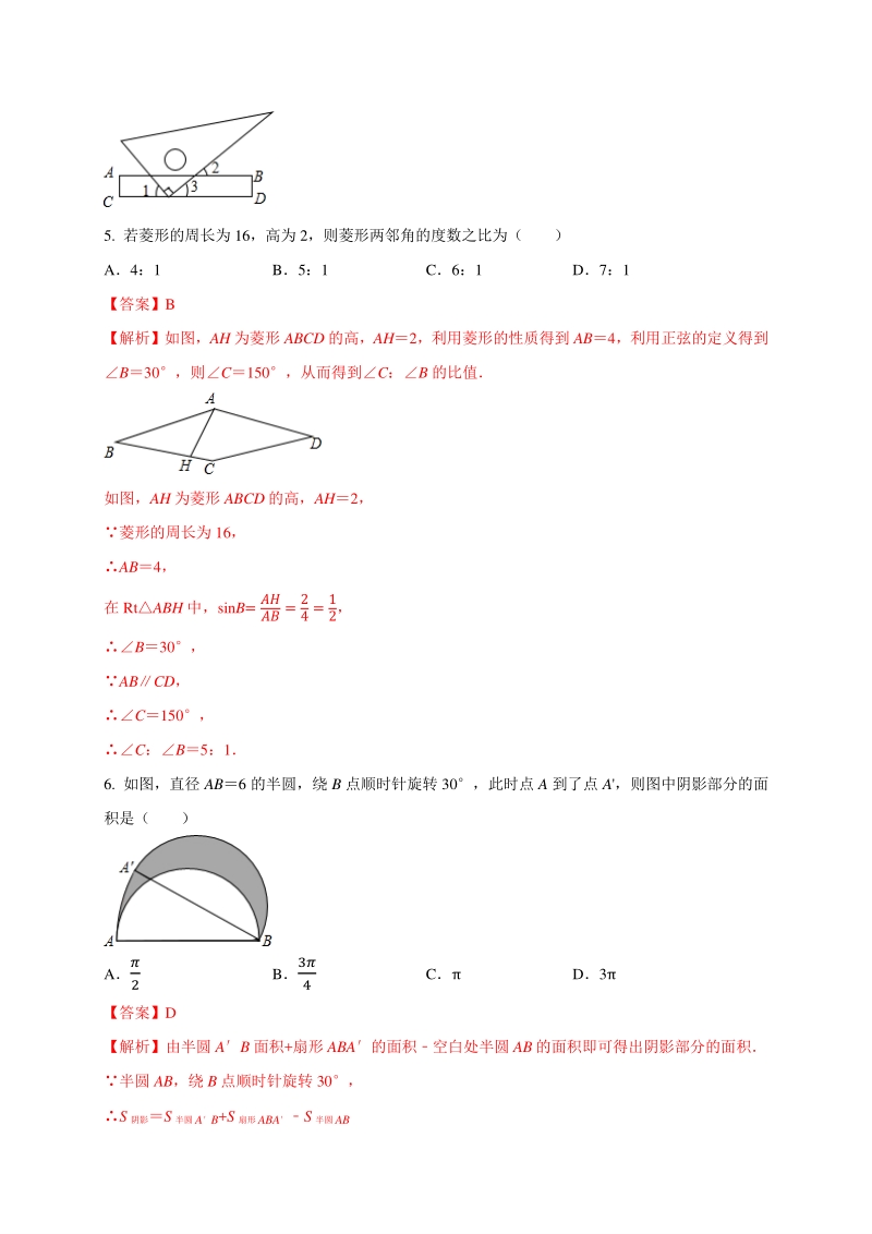 2021年宁夏中考数学压轴模拟试卷（3）含答案解析_第3页
