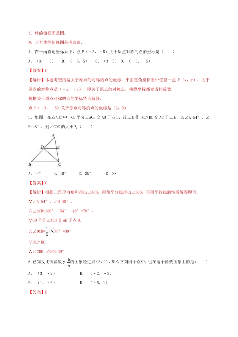 2021年河南省中考数学压轴模拟试卷（5）含答案解析_第2页