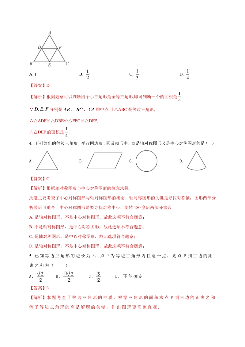 2021年福建省中考数学压轴模拟试卷（4）含答案解析_第2页