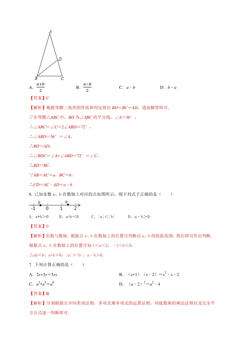 2021年福建省中考数学压轴模拟试卷（3）含答案解析_第3页