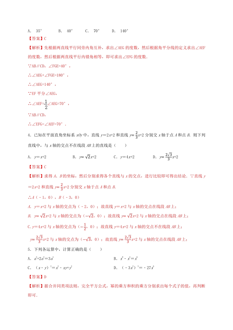 2021年陕西省中考数学压轴模拟试卷（5）含答案解析_第2页