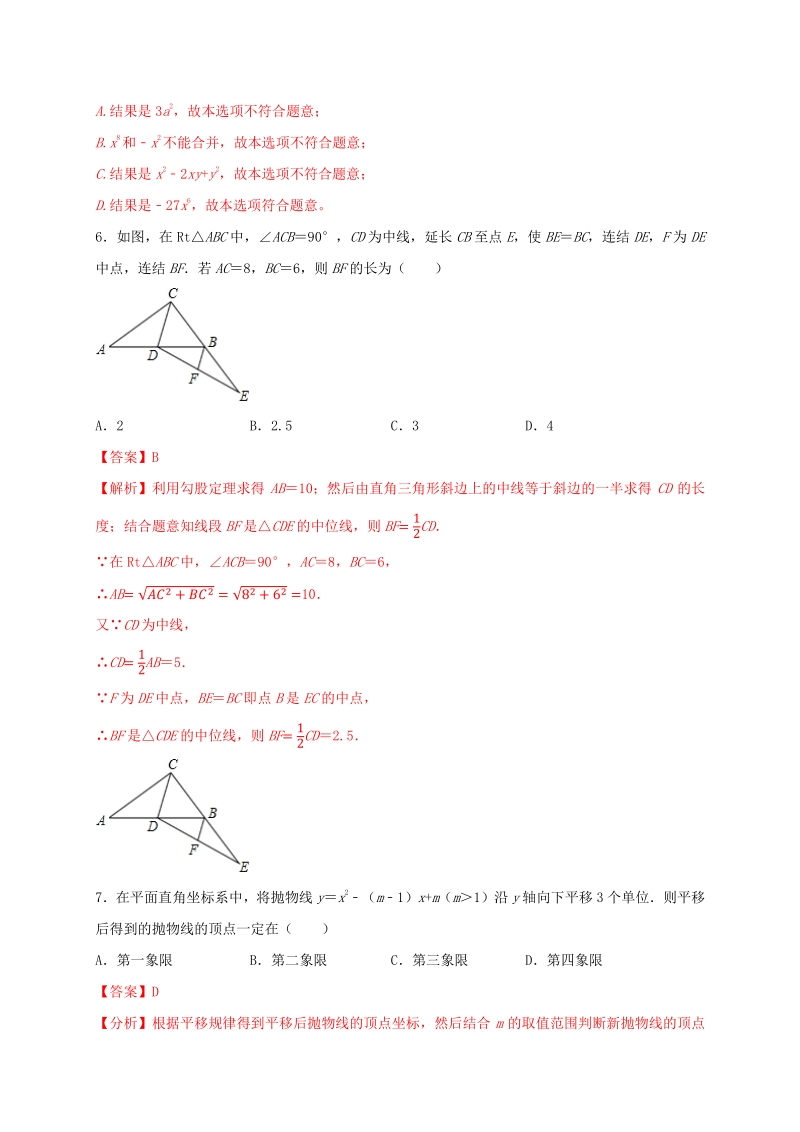 2021年陕西省中考数学压轴模拟试卷（5）含答案解析_第3页