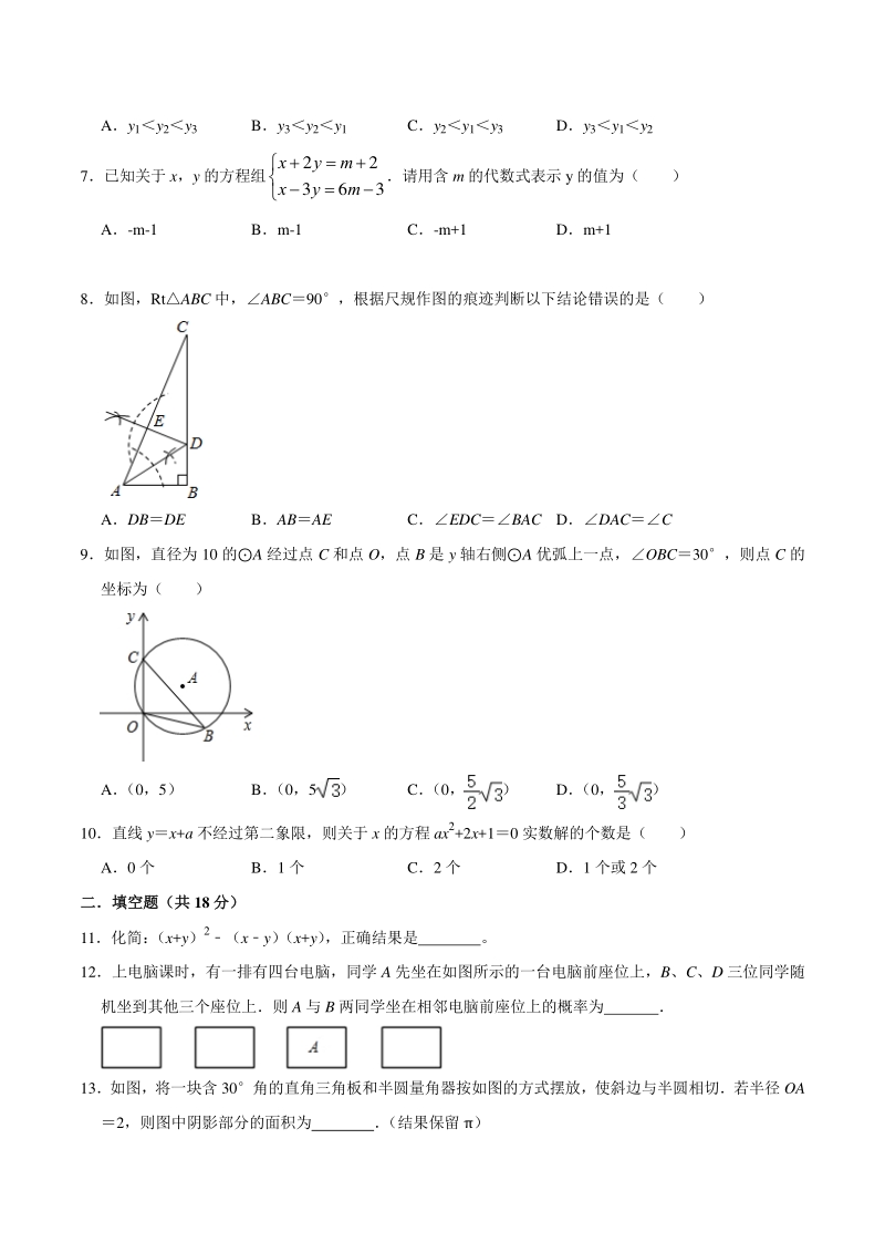 湖北省荆州市2021年4月初中毕业年级调考数学试卷（含答案）_第2页