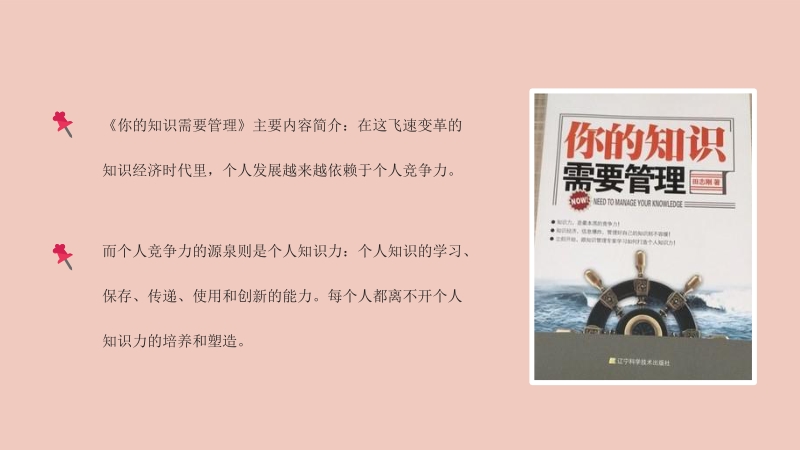 中国知识管理推动者田志刚代表作《你的知识需要管理》企业员工培训讲座PPT_第3页