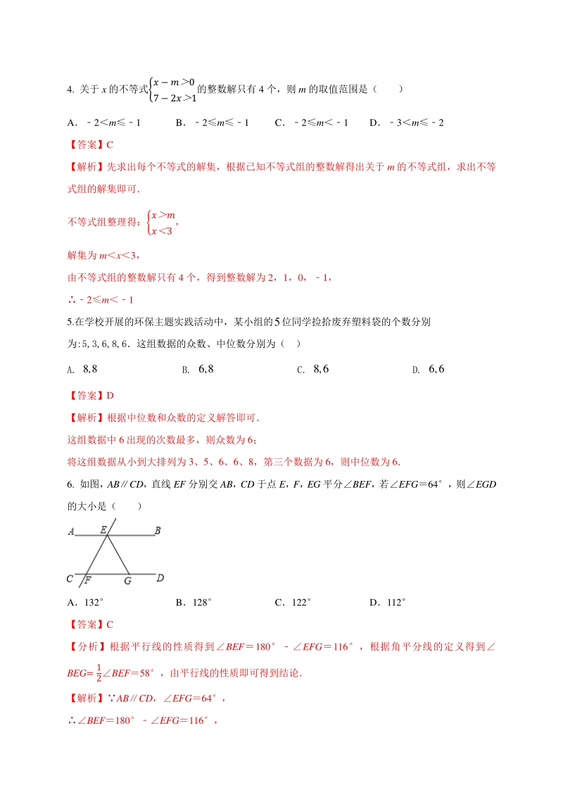 2021年海南省中考数学压轴模拟试卷（5）含答案解析_第2页