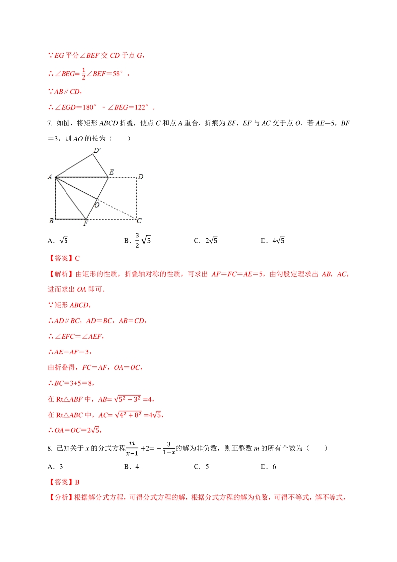 2021年海南省中考数学压轴模拟试卷（5）含答案解析_第3页