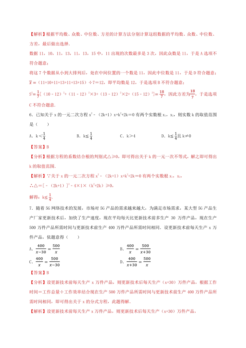 2021年新疆中考数学压轴模拟试卷（5）含答案解析_第3页