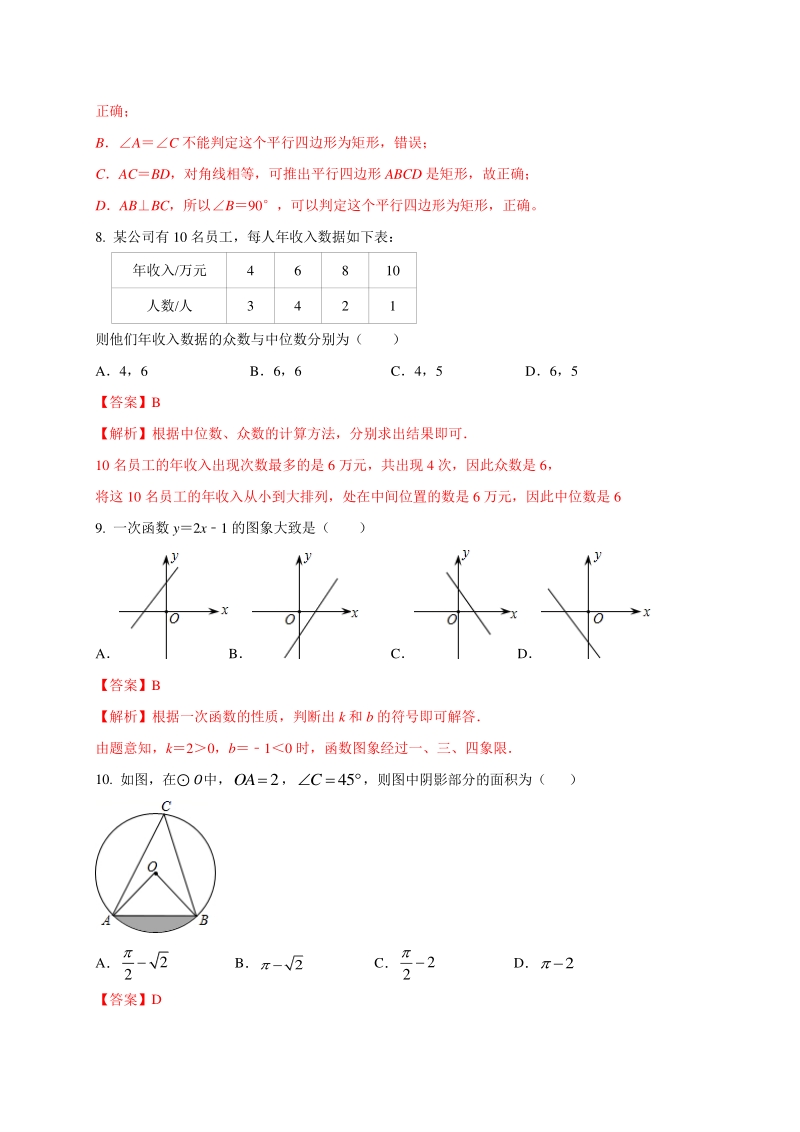 2021年西藏中考数学压轴模拟试卷（4）含答案解析_第3页