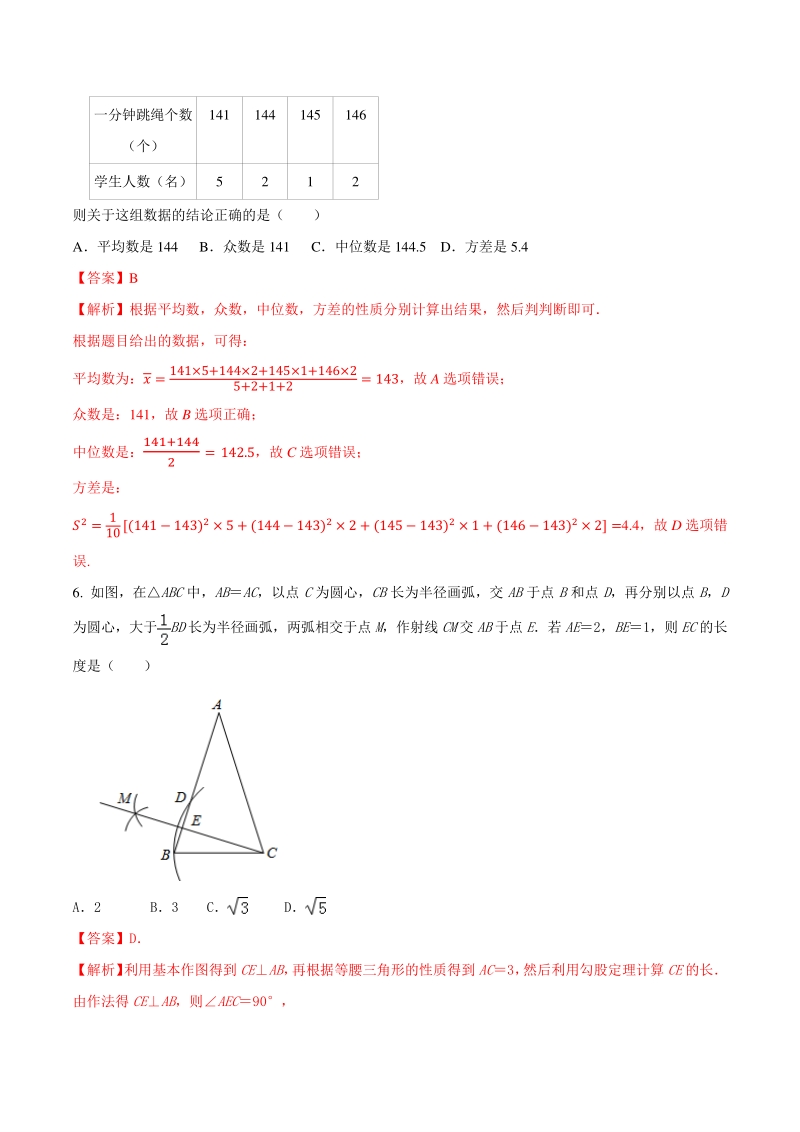 2021年河北省中考数学压轴模拟试卷（4）含答案解析_第3页