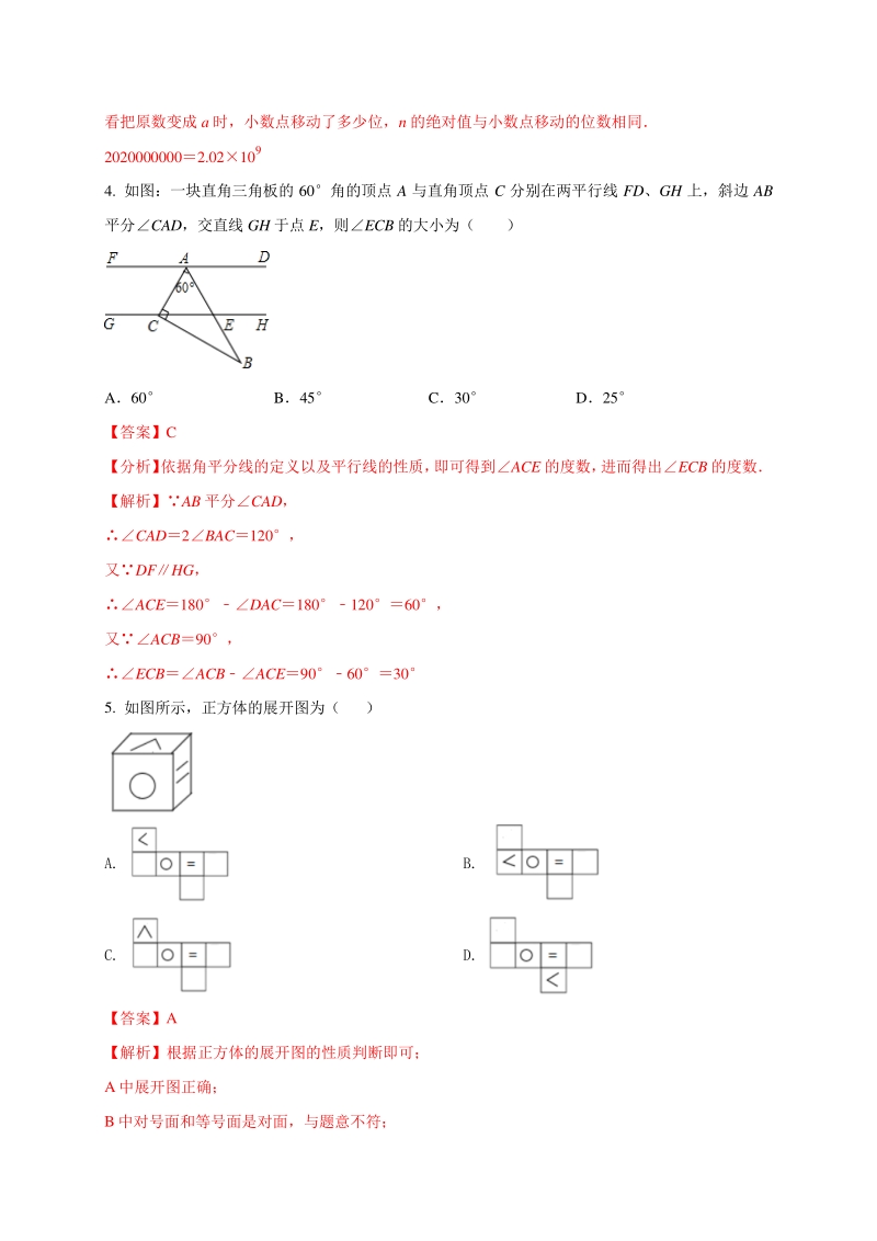 2021年江西省中考数学压轴模拟试卷（5）含答案解析_第2页