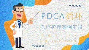 医疗行业质量管理PDCA案例护理分析PPT模板