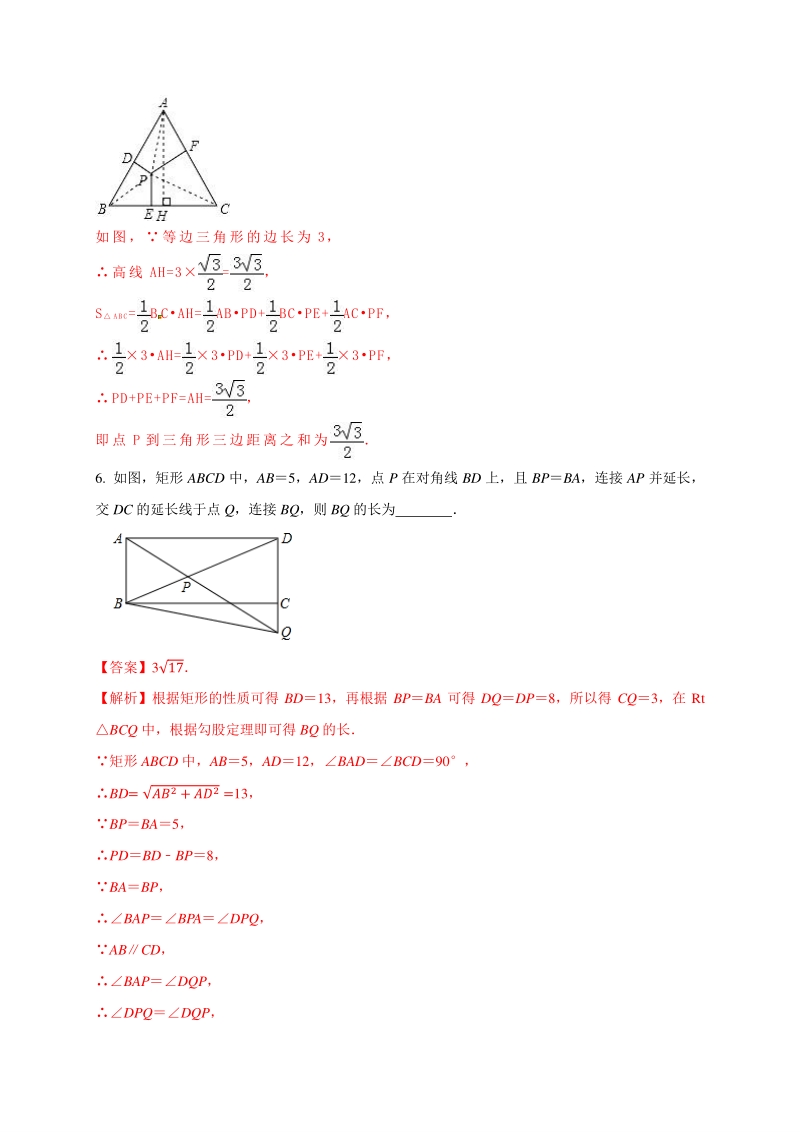 2021年青海省中考数学压轴模拟试卷（4）含答案解析_第3页