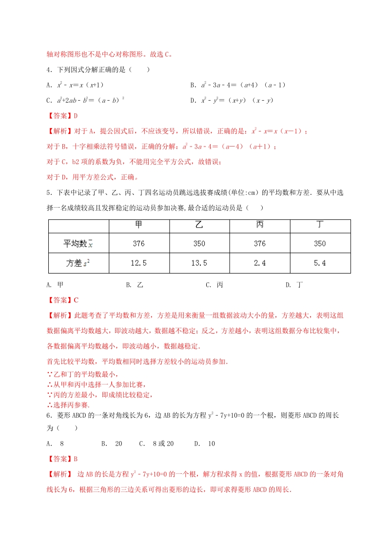2021年广东省中考数学压轴模拟试卷（4）含答案解析_第2页