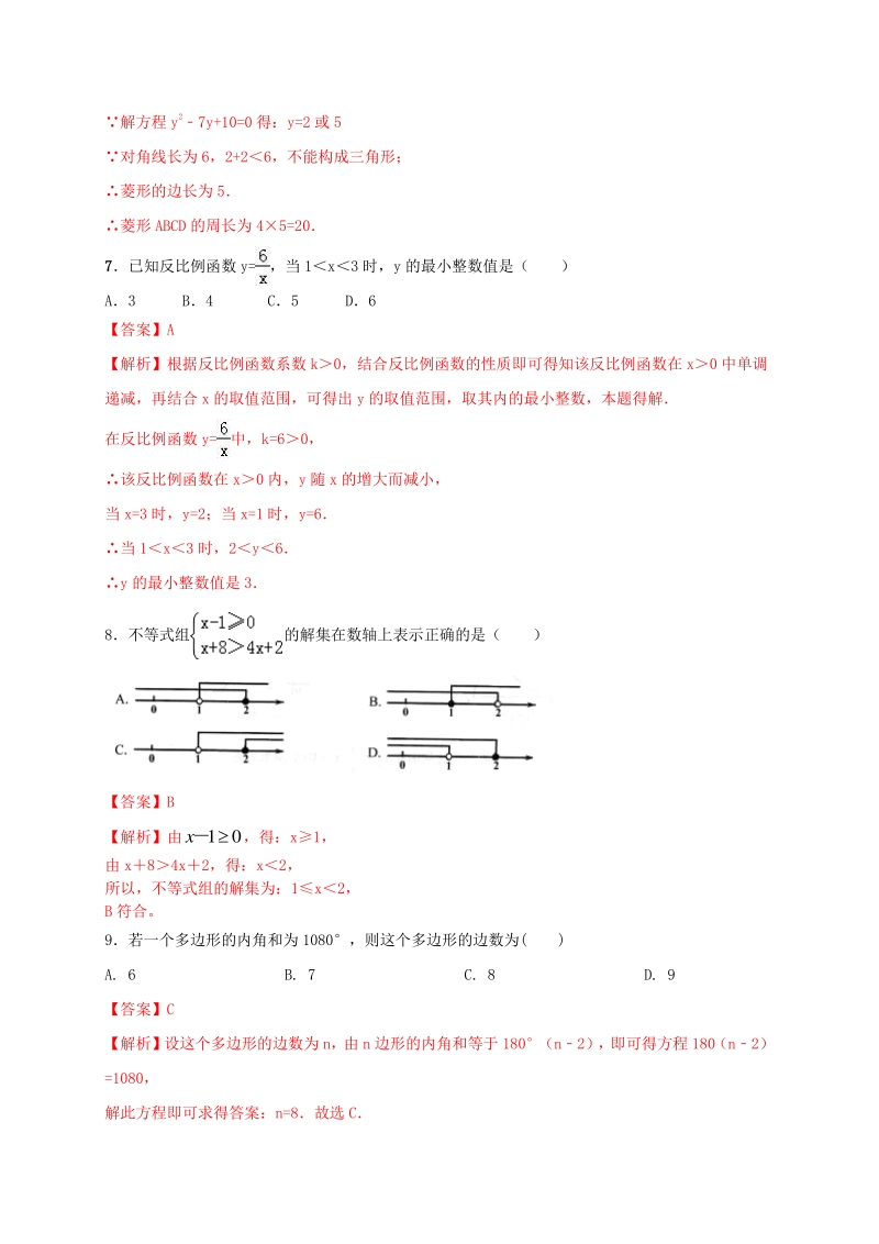2021年广东省中考数学压轴模拟试卷（4）含答案解析_第3页