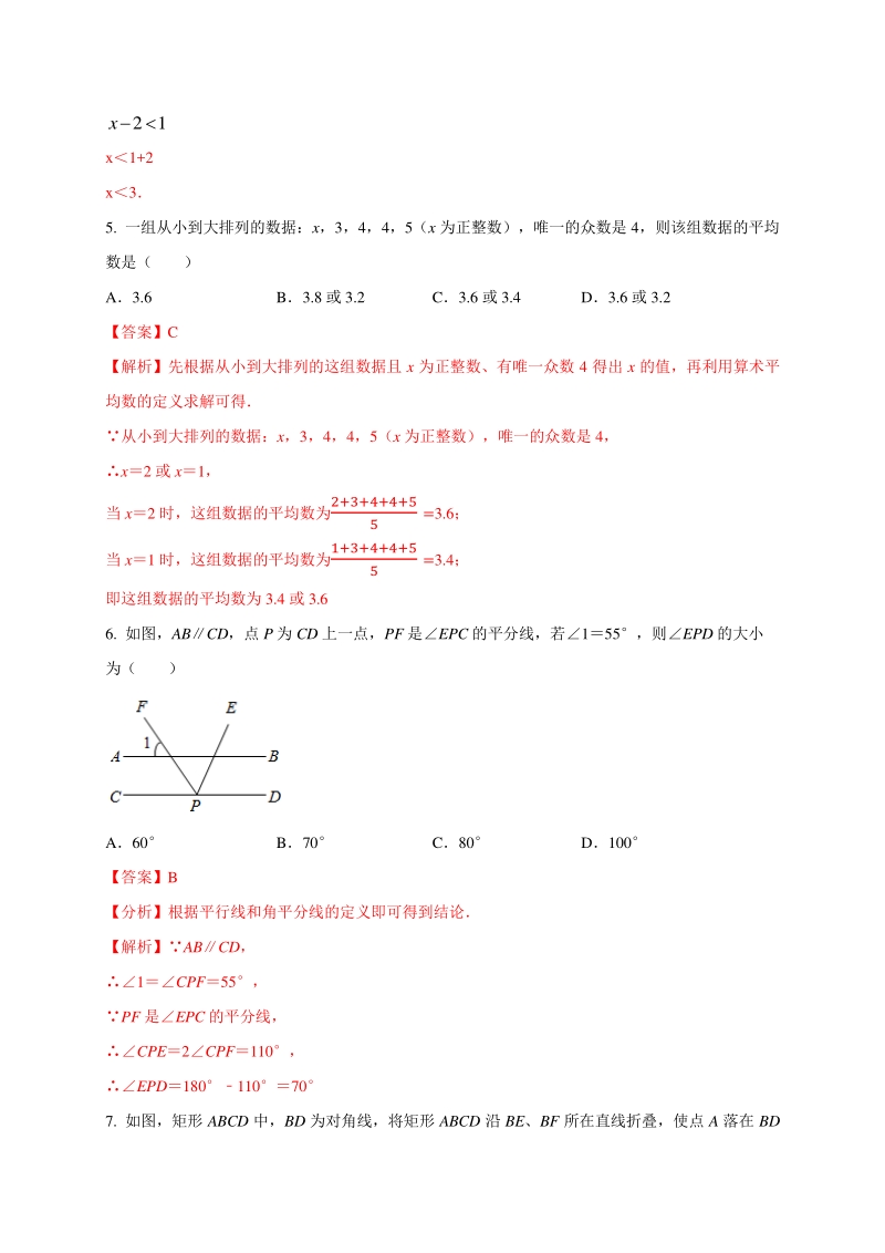 2021年海南省中考数学压轴模拟试卷（4）含答案解析_第2页