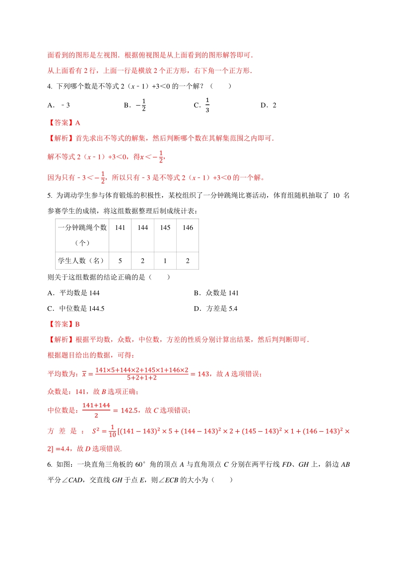 2021年海南省中考数学压轴模拟试卷（3）含答案解析_第2页