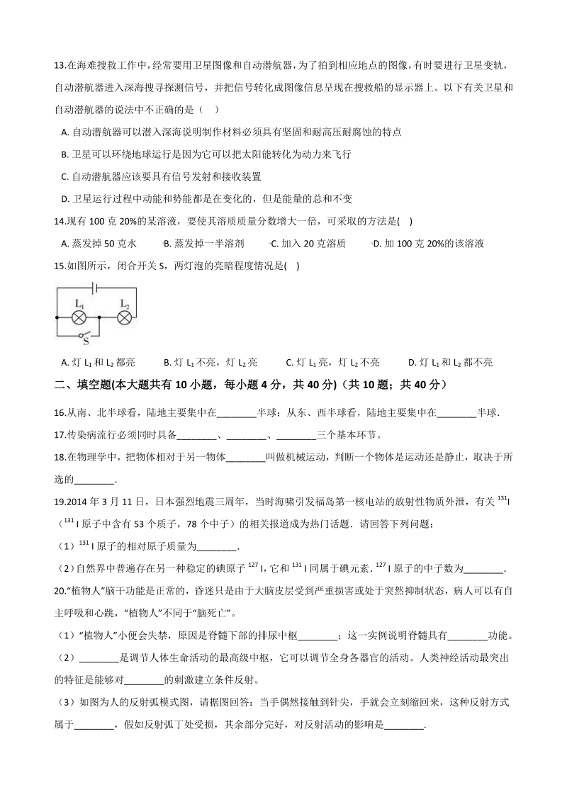 2021年浙江省金华市、丽水市中考科学考前冲刺试卷（5）含答案解析_第3页