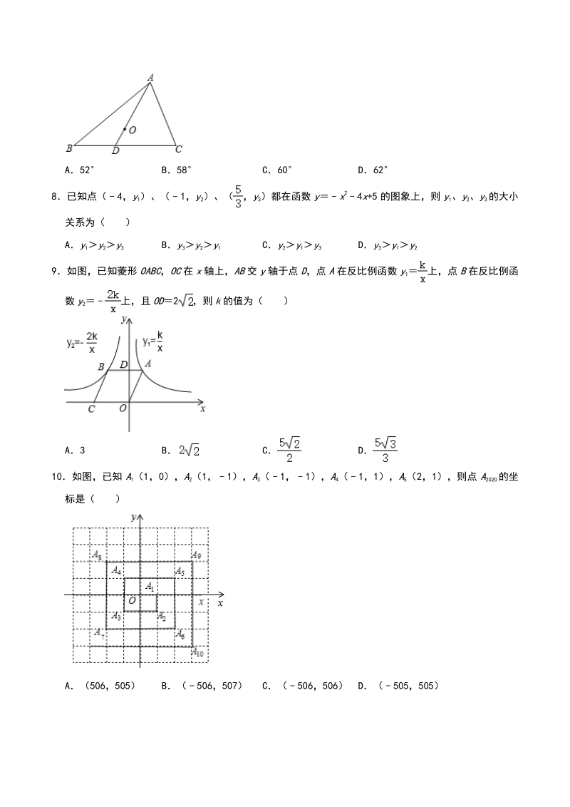 2021年广东省广州市四校联考中考数学模拟试卷（3月份）_第2页