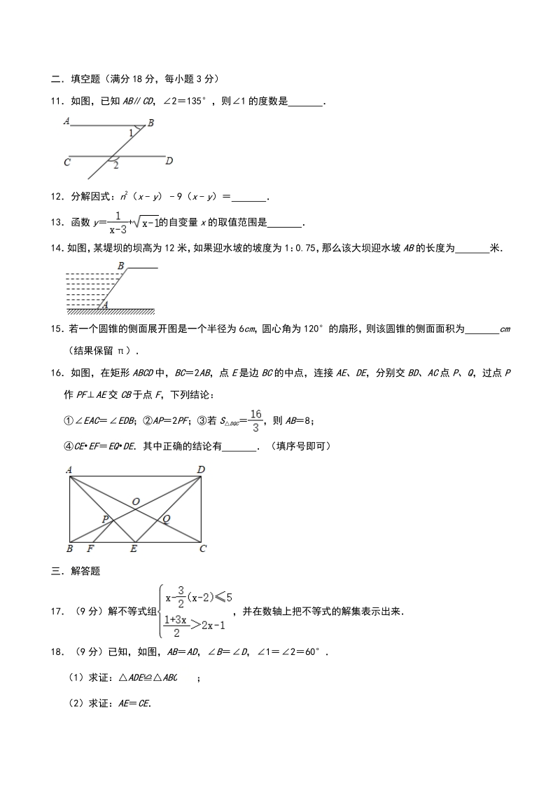 2021年广东省广州市四校联考中考数学模拟试卷（3月份）_第3页