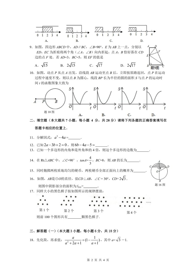 2021年广东省中山市初中毕业生学业水平考试数学模拟试题（含答案）_第2页
