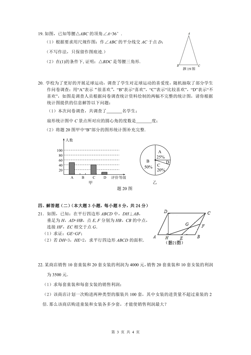 2021年广东省中山市初中毕业生学业水平考试数学模拟试题（含答案）_第3页