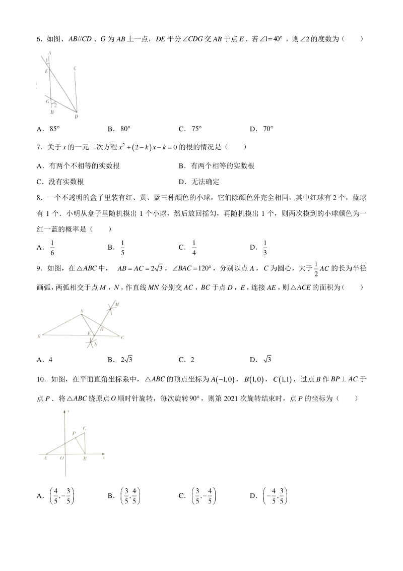 2021年天一大联考河南省普通高中招生考试模拟数学试卷（二）含答案_第2页