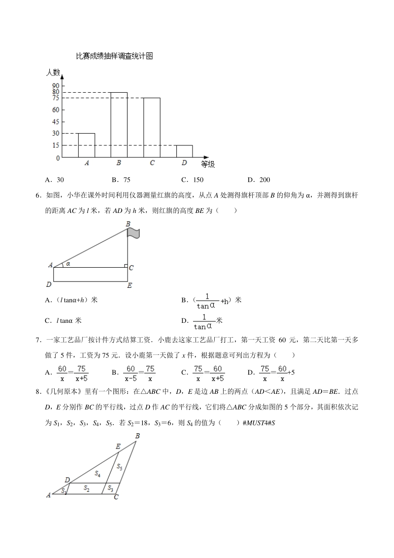 2021年浙江省温州市鹿城区中考数学一模试卷_第2页
