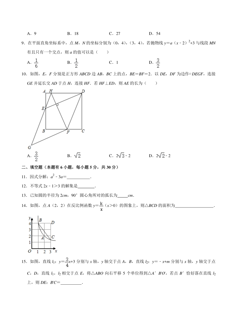 2021年浙江省温州市鹿城区中考数学一模试卷_第3页