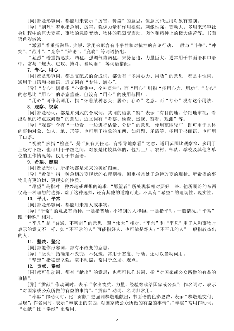 2021年初中语文中考常见近义词辨析汇总（共40组考前背熟高分不愁）_第2页