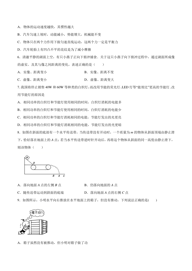 2021年江苏省无锡市中考物理必刷模拟试卷（1）含答案_第2页