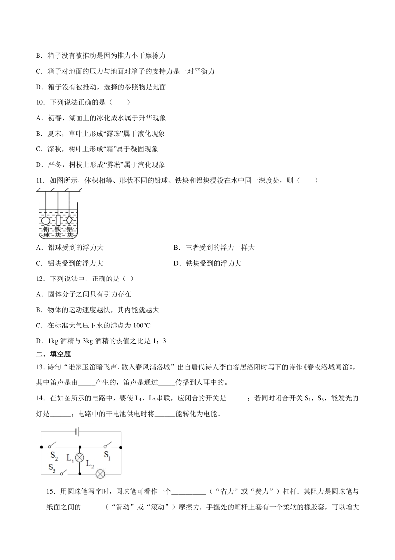 2021年江苏省无锡市中考物理必刷模拟试卷（1）含答案_第3页